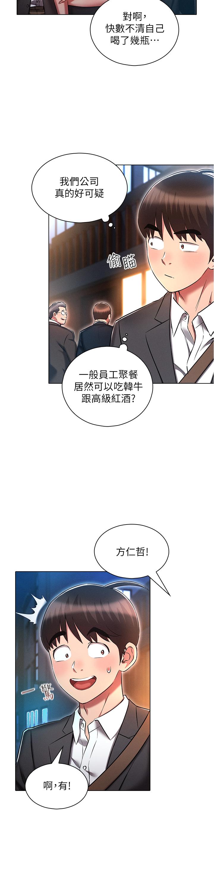 魯蛇的多重宇宙 第30話-好戲正要開始! 第20页