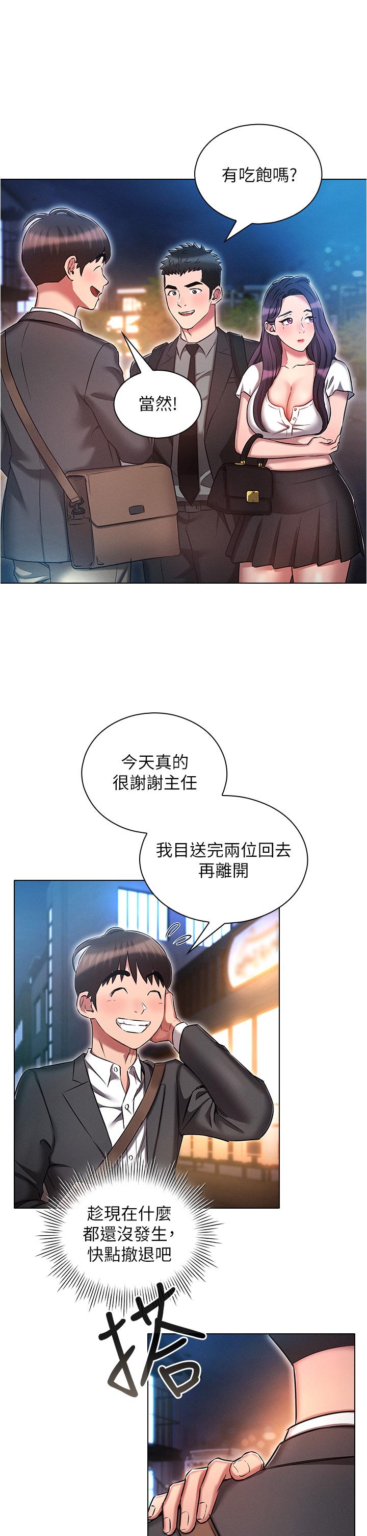 魯蛇的多重宇宙 第30話-好戲正要開始! 第21页