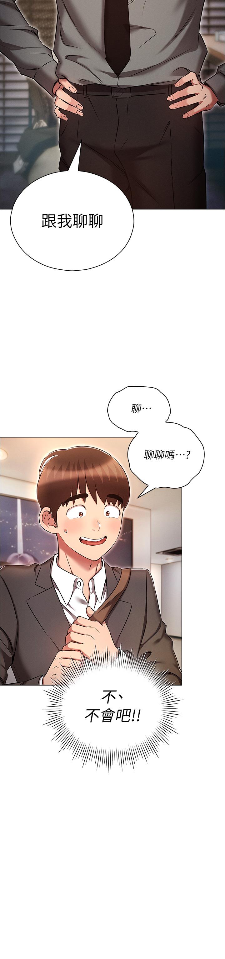 魯蛇的多重宇宙 第30話-好戲正要開始! 第3页