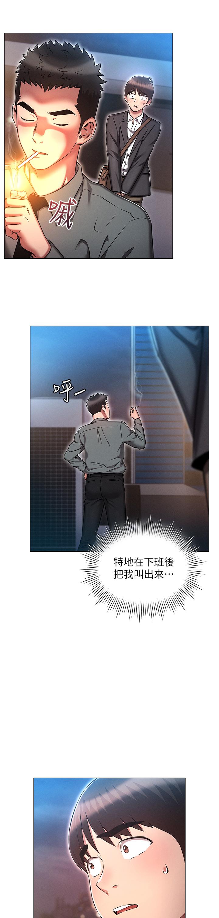魯蛇的多重宇宙 第30話-好戲正要開始! 第5页