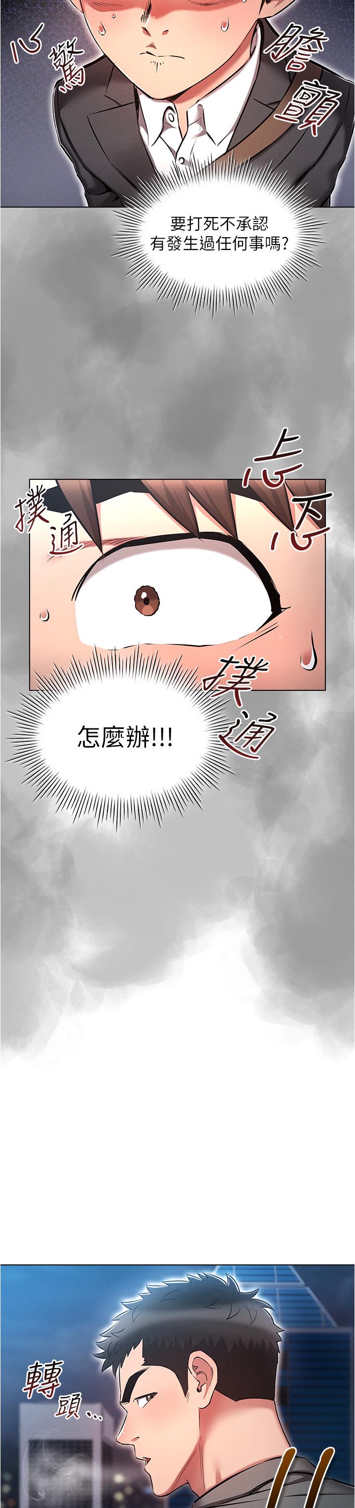 魯蛇的多重宇宙 第30話-好戲正要開始! 第7页