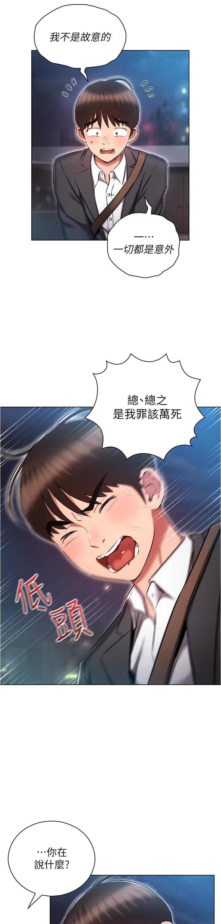 魯蛇的多重宇宙 第30話-好戲正要開始! 第9页