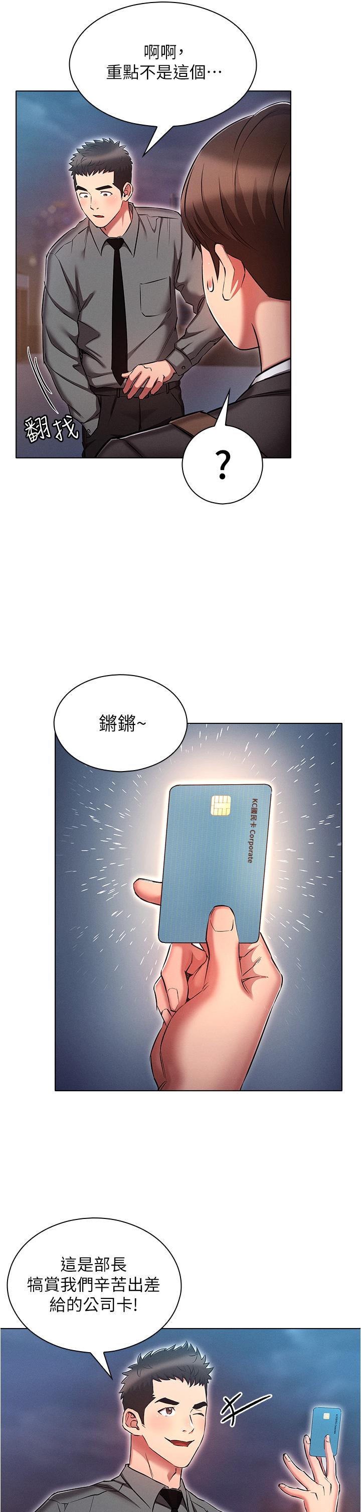 魯蛇的多重宇宙 第30話-好戲正要開始! 第13页