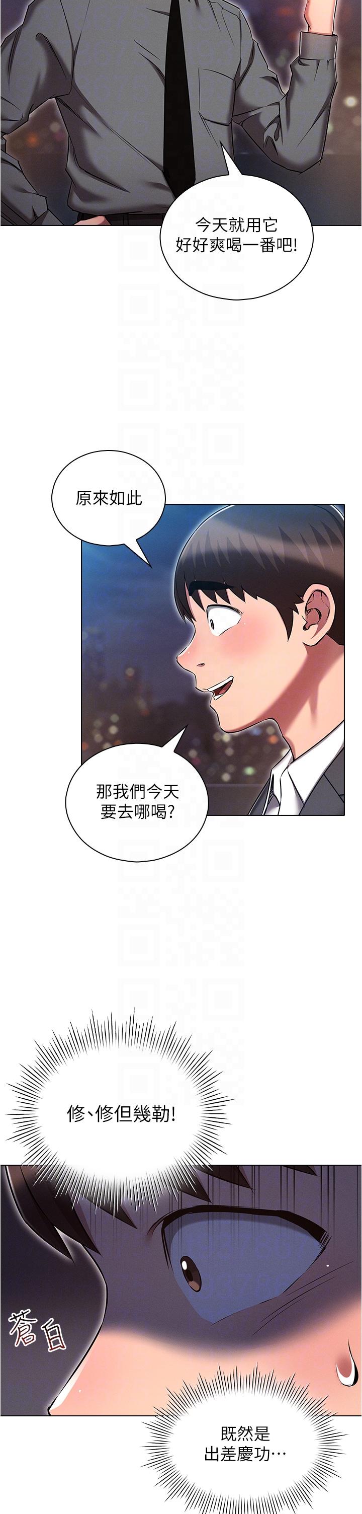 魯蛇的多重宇宙 第30話-好戲正要開始! 第14页