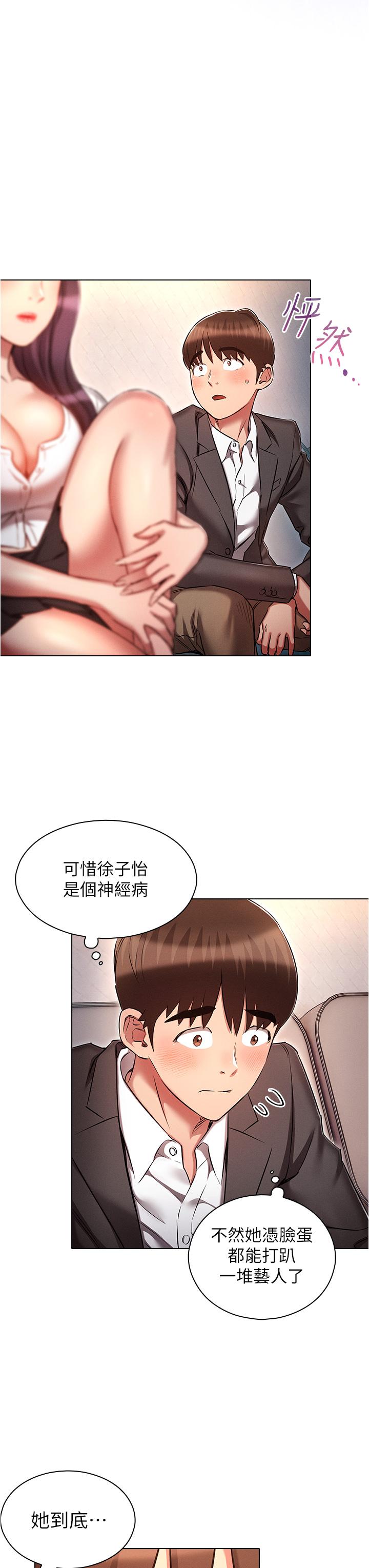 魯蛇的多重宇宙 第30話-好戲正要開始! 第31页