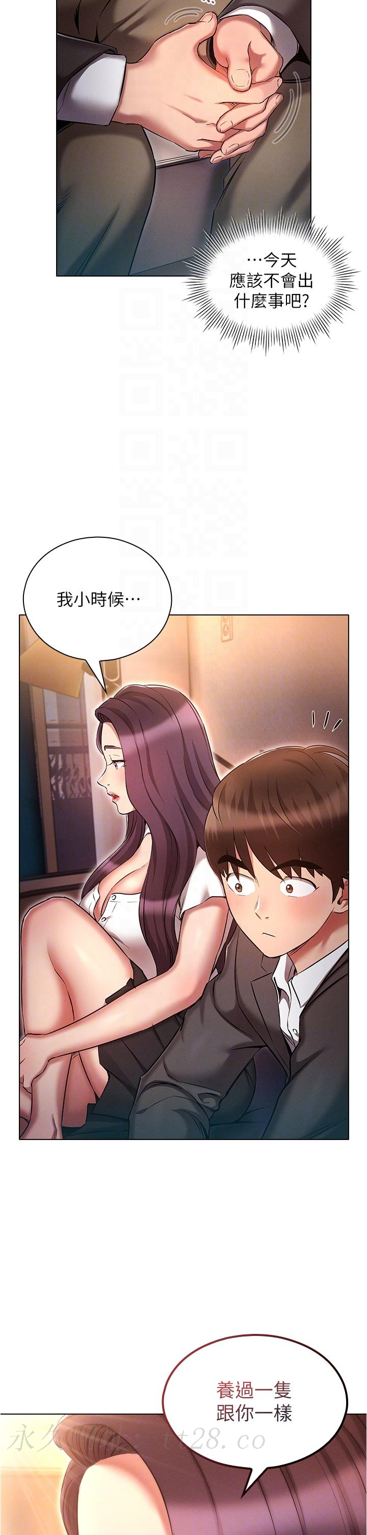 魯蛇的多重宇宙 第30話-好戲正要開始! 第34页