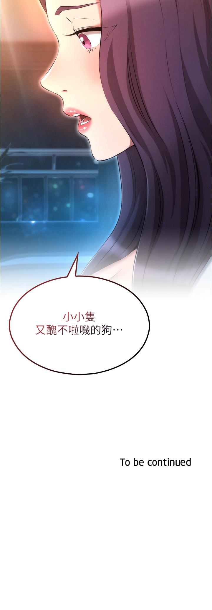 魯蛇的多重宇宙 第30話-好戲正要開始! 第35页