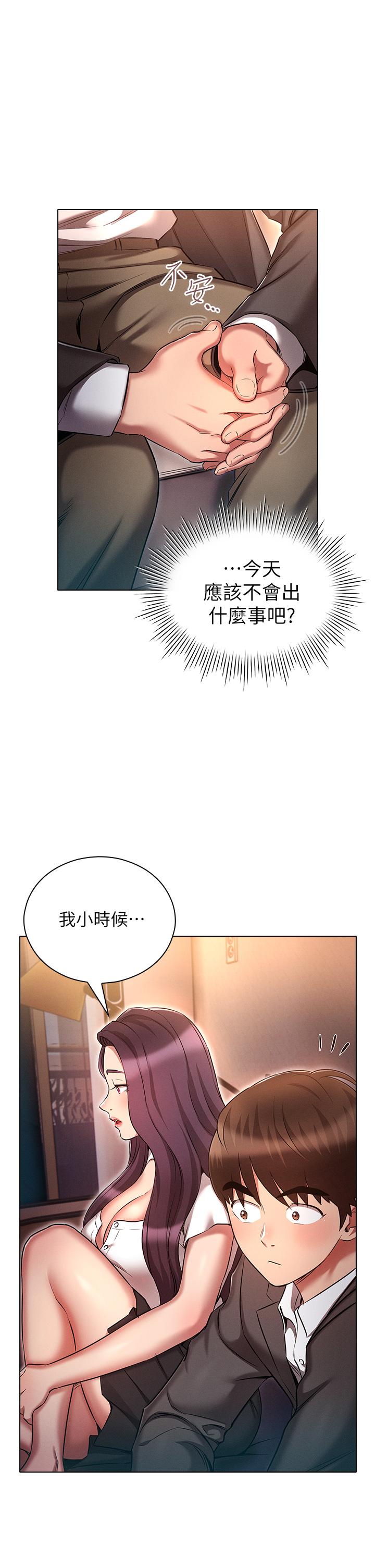 魯蛇的多重宇宙 第31話-精心策畫的桃色陷阱 第1页