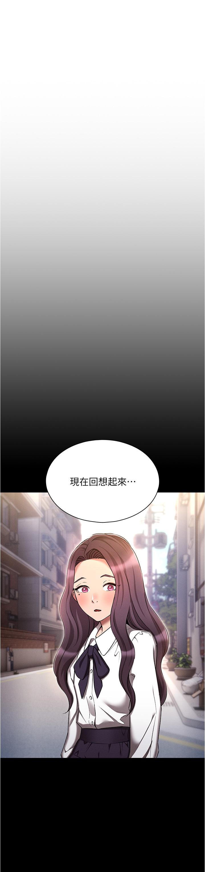 魯蛇的多重宇宙 第31話-精心策畫的桃色陷阱 第3页