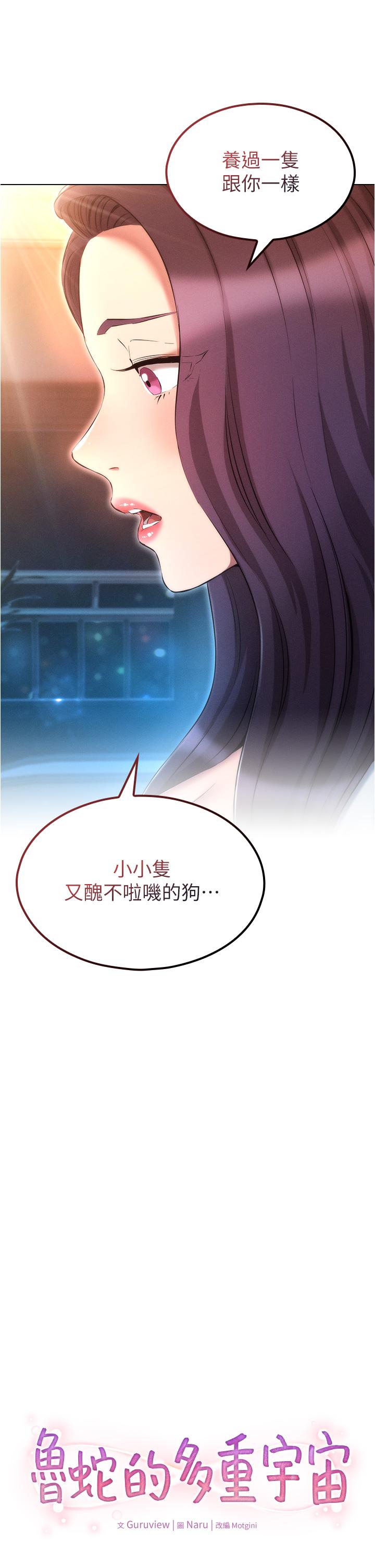 魯蛇的多重宇宙 第31話-精心策畫的桃色陷阱 第2页