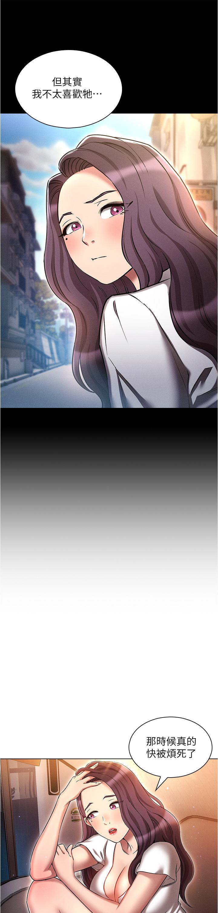 魯蛇的多重宇宙 第31話-精心策畫的桃色陷阱 第5页