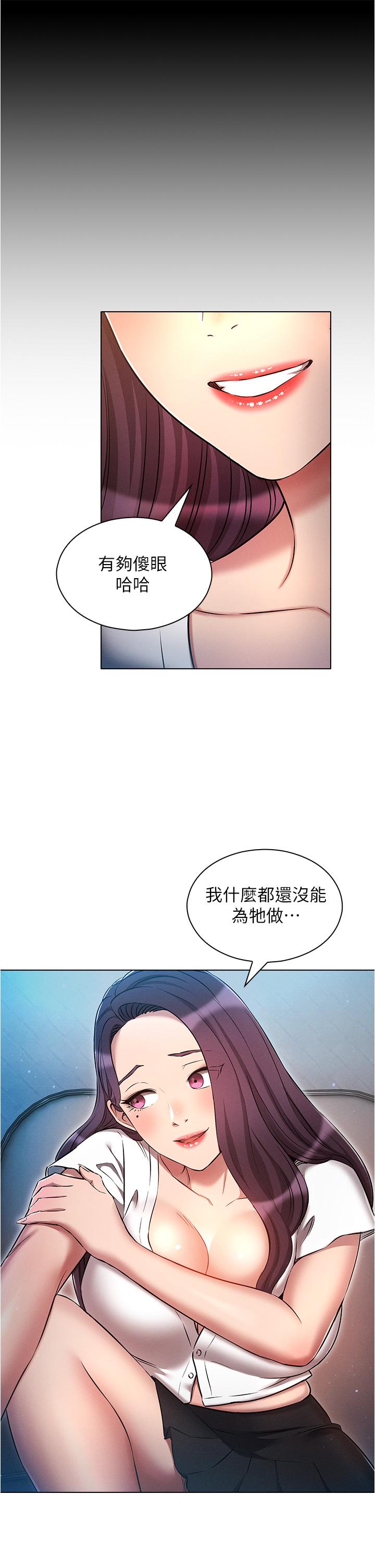 魯蛇的多重宇宙 第31話-精心策畫的桃色陷阱 第9页