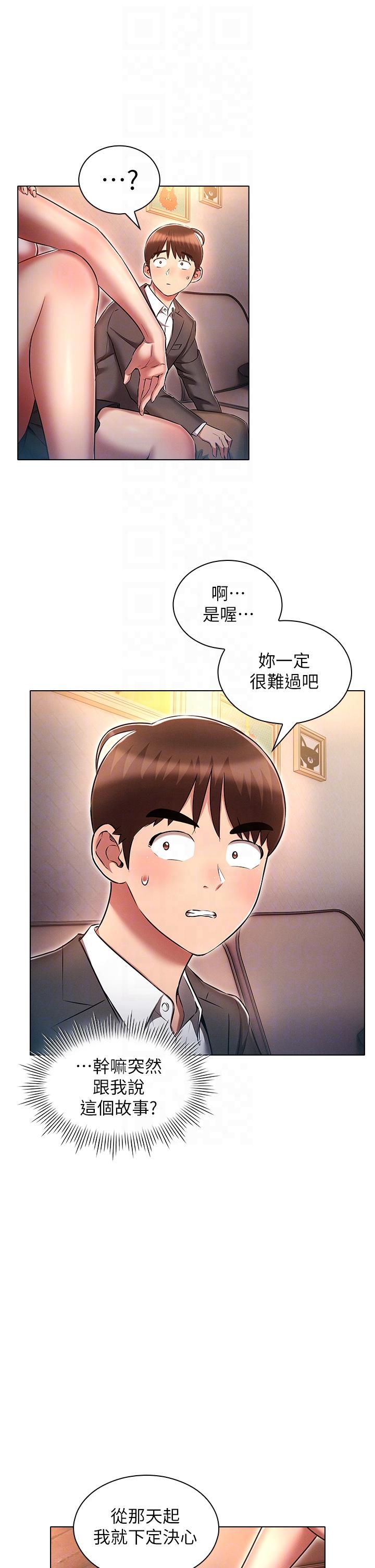 魯蛇的多重宇宙 第31話-精心策畫的桃色陷阱 第10页
