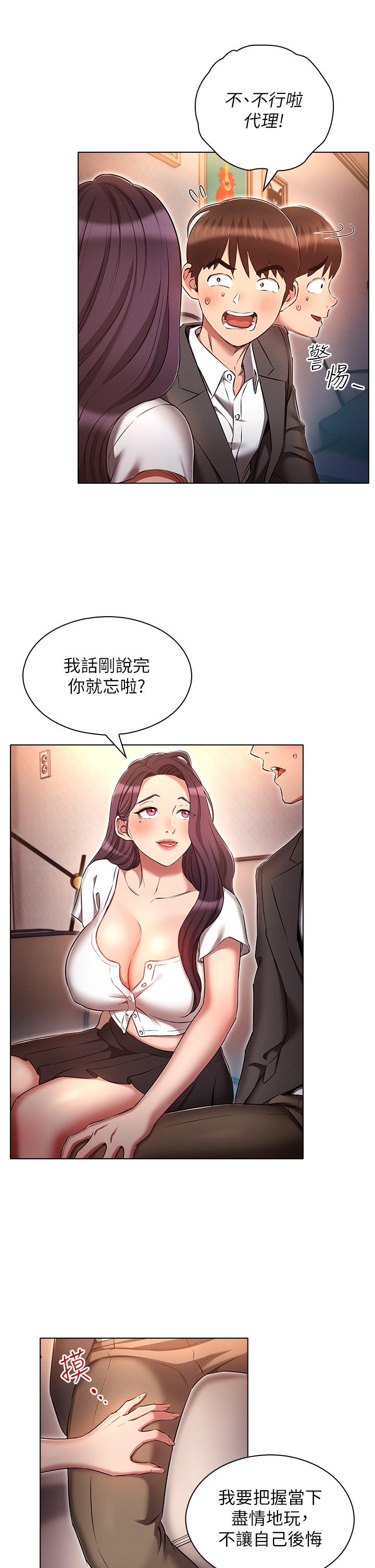 魯蛇的多重宇宙 第31話-精心策畫的桃色陷阱 第13页