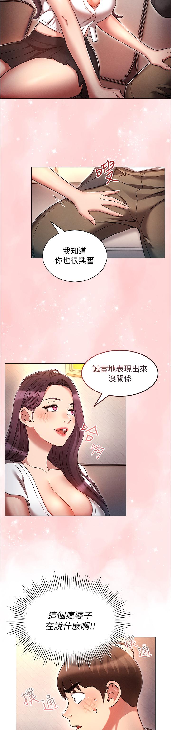 魯蛇的多重宇宙 第31話-精心策畫的桃色陷阱 第15页