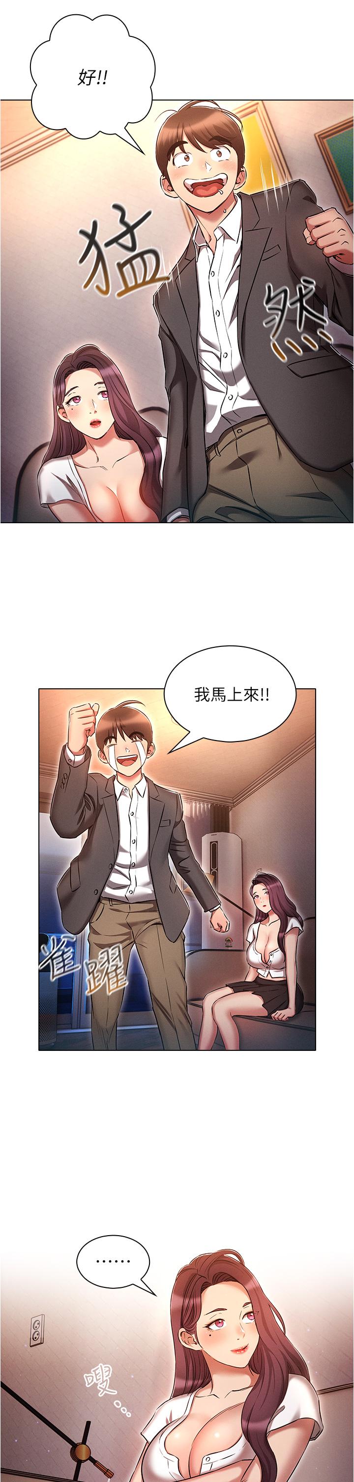 魯蛇的多重宇宙 第31話-精心策畫的桃色陷阱 第17页