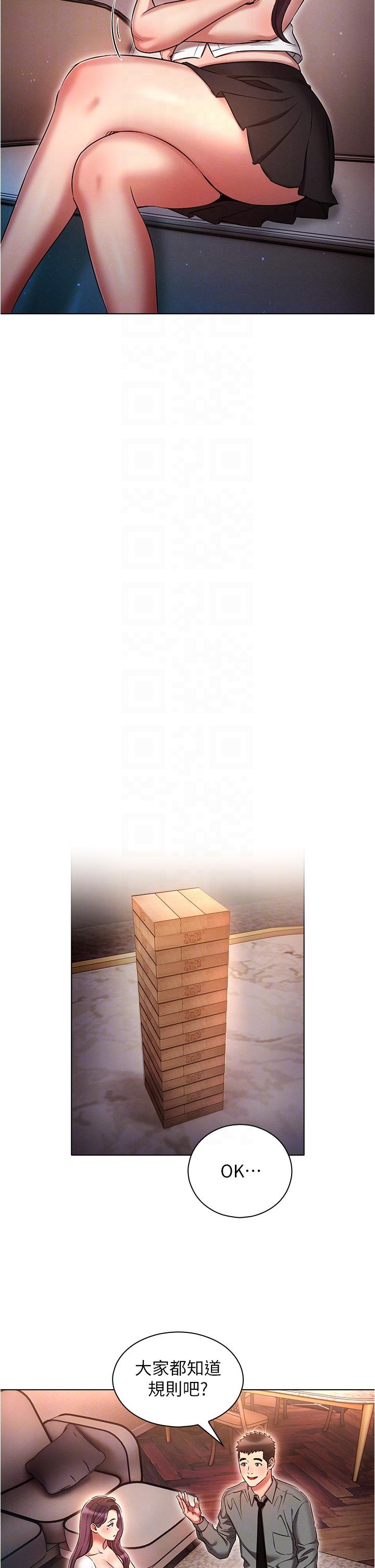 魯蛇的多重宇宙 第31話-精心策畫的桃色陷阱 第18页