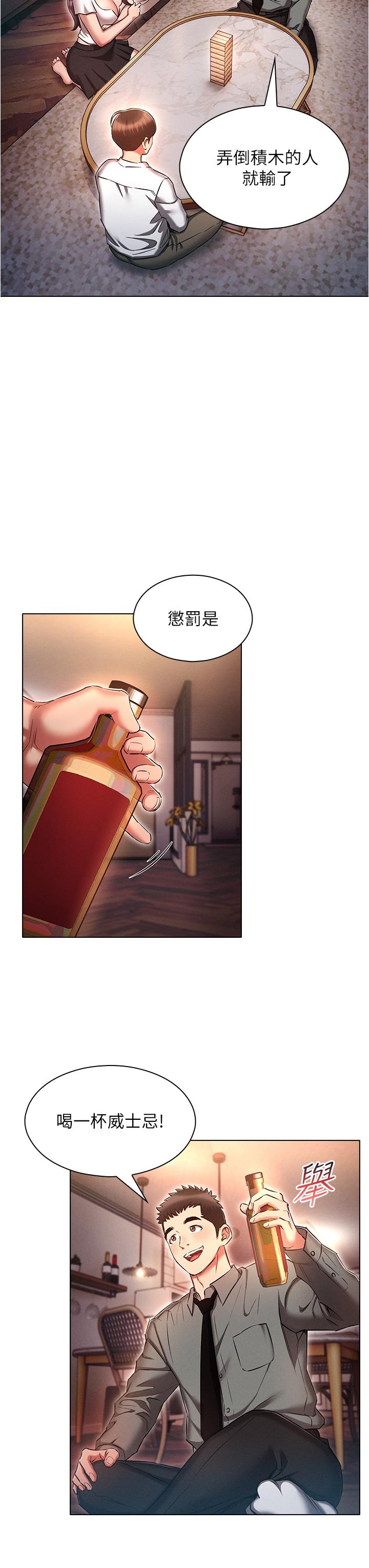 魯蛇的多重宇宙 第31話-精心策畫的桃色陷阱 第19页