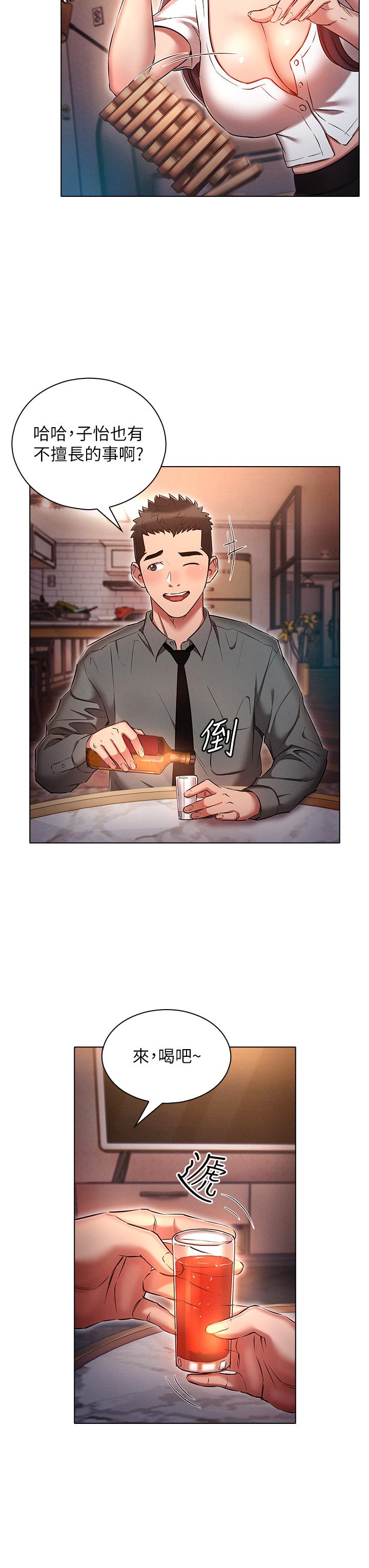 魯蛇的多重宇宙 第31話-精心策畫的桃色陷阱 第23页