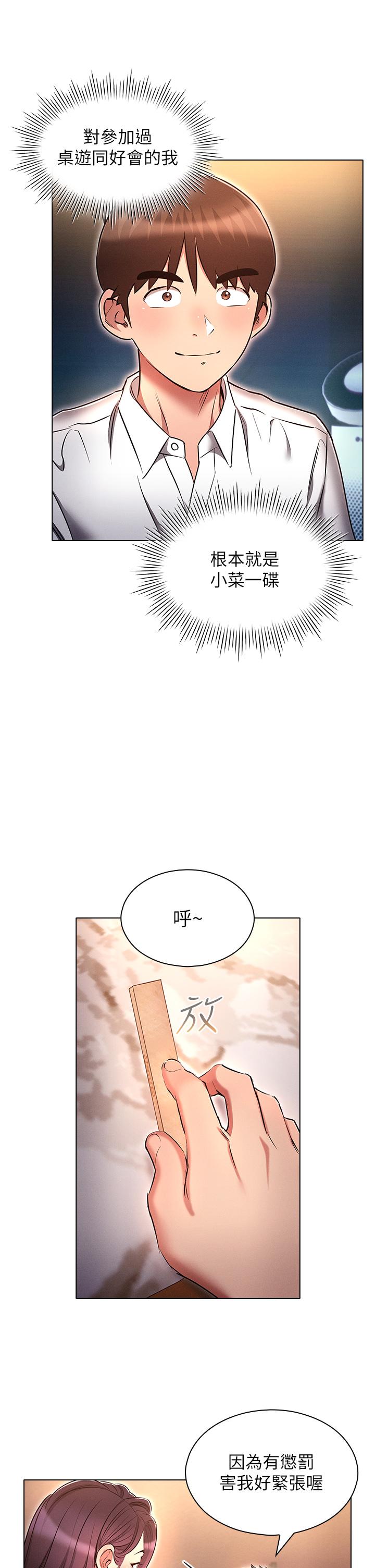 魯蛇的多重宇宙 第31話-精心策畫的桃色陷阱 第21页
