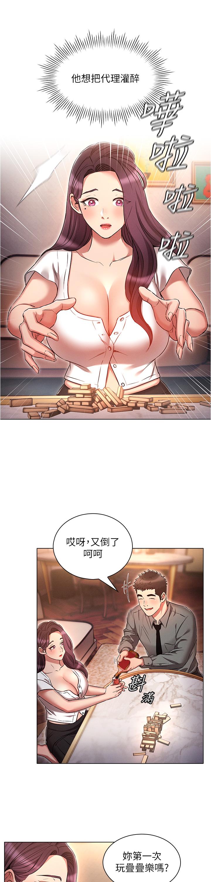 魯蛇的多重宇宙 第31話-精心策畫的桃色陷阱 第25页