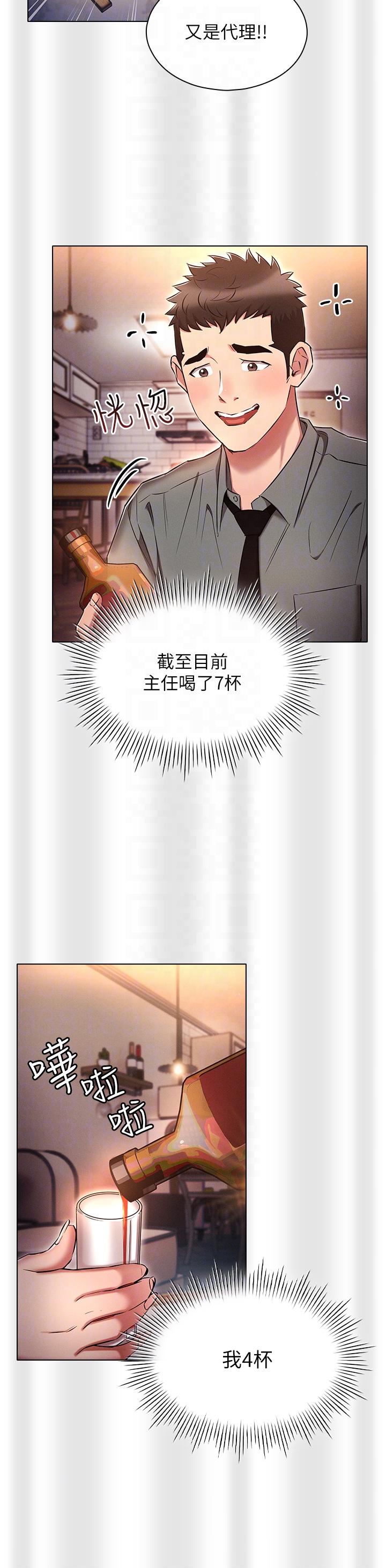 魯蛇的多重宇宙 第31話-精心策畫的桃色陷阱 第28页