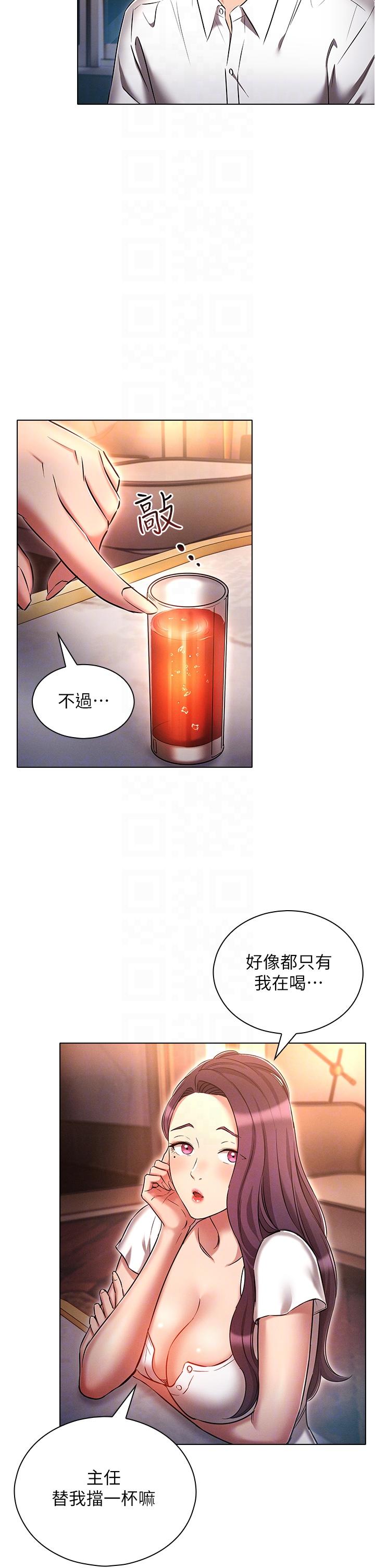 魯蛇的多重宇宙 第31話-精心策畫的桃色陷阱 第30页