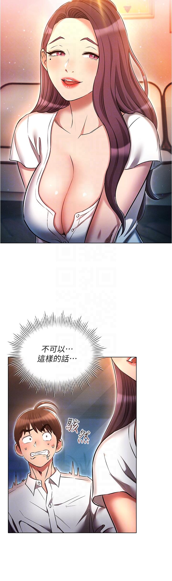 魯蛇的多重宇宙 第31話-精心策畫的桃色陷阱 第32页