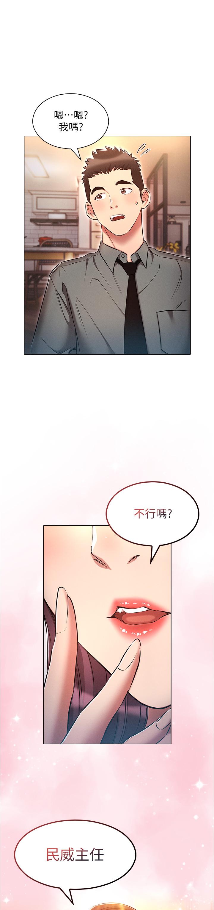 魯蛇的多重宇宙 第31話-精心策畫的桃色陷阱 第31页