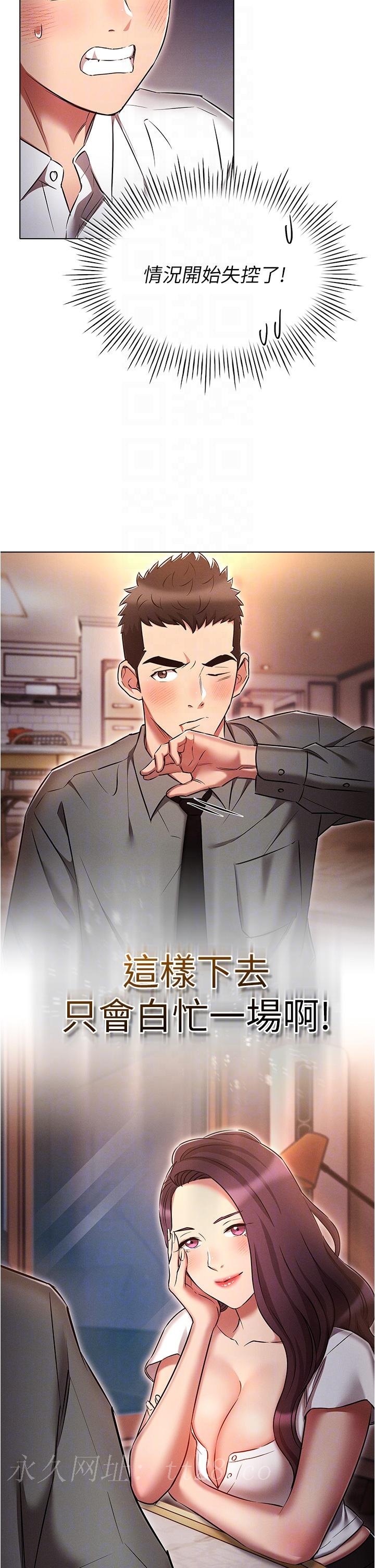 魯蛇的多重宇宙 第31話-精心策畫的桃色陷阱 第34页