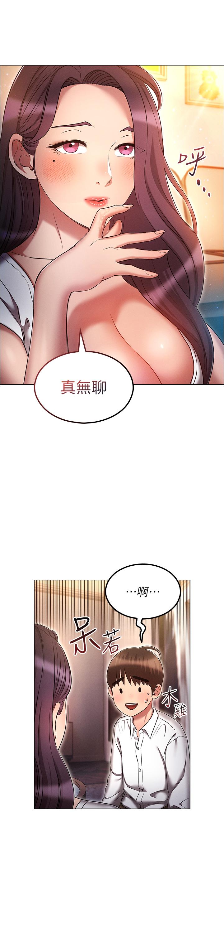 魯蛇的多重宇宙 第32話-你打算怎麼滿足我? 第9页