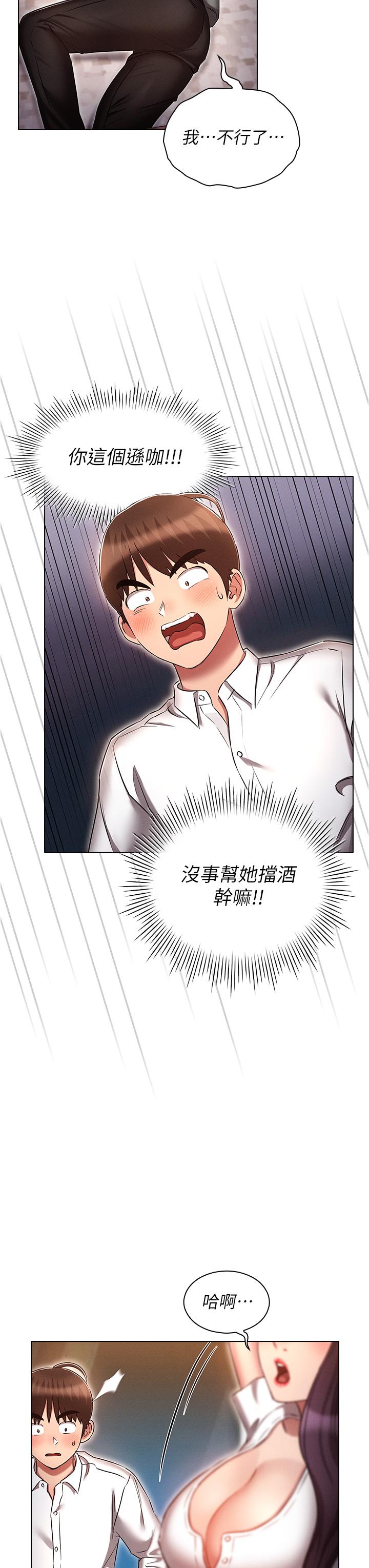 魯蛇的多重宇宙 第32話-你打算怎麼滿足我? 第7页