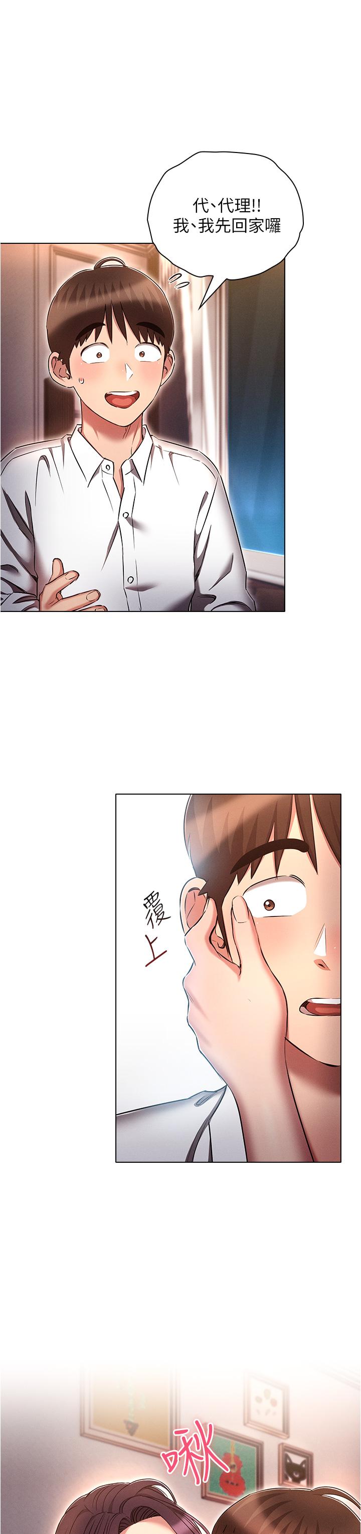 魯蛇的多重宇宙 第32話-你打算怎麼滿足我? 第11页