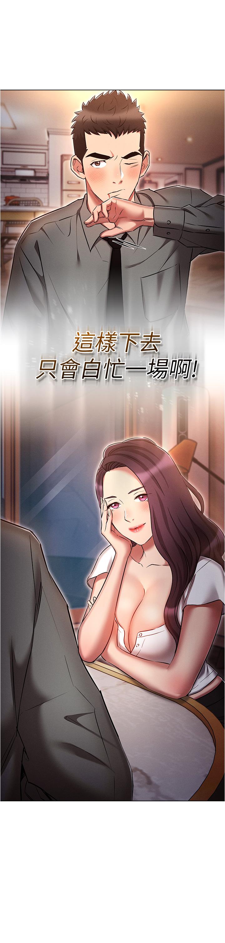 魯蛇的多重宇宙 第32話-你打算怎麼滿足我? 第2页
