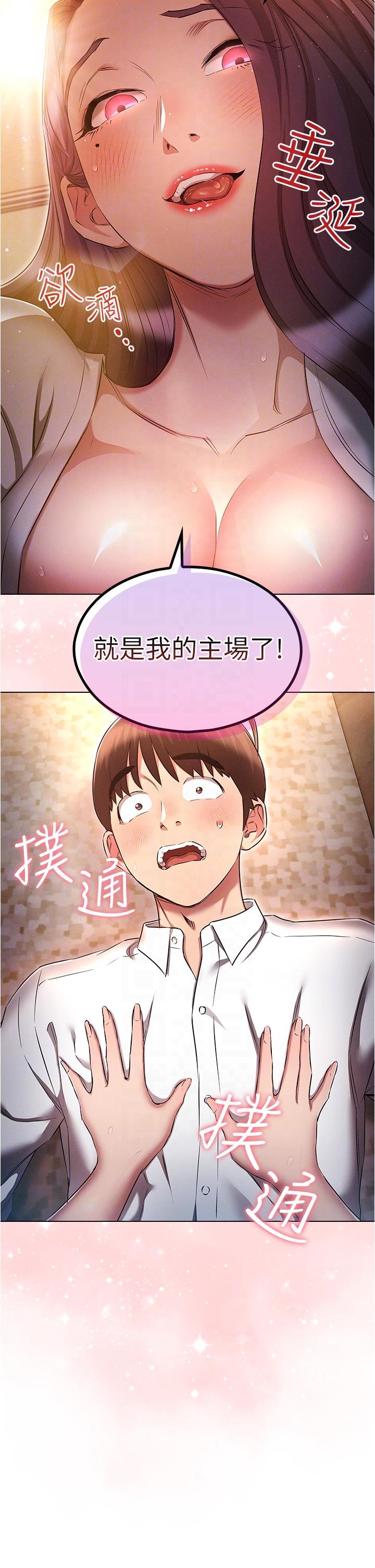 魯蛇的多重宇宙 第32話-你打算怎麼滿足我? 第18页
