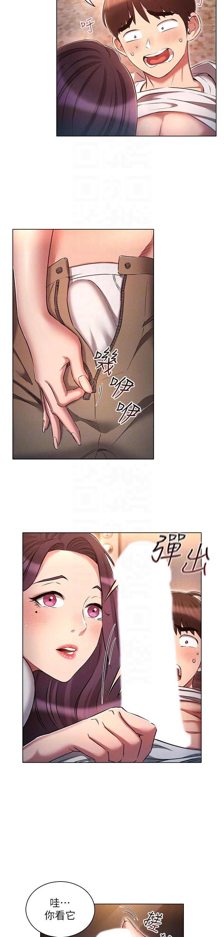 魯蛇的多重宇宙 第32話-你打算怎麼滿足我? 第22页