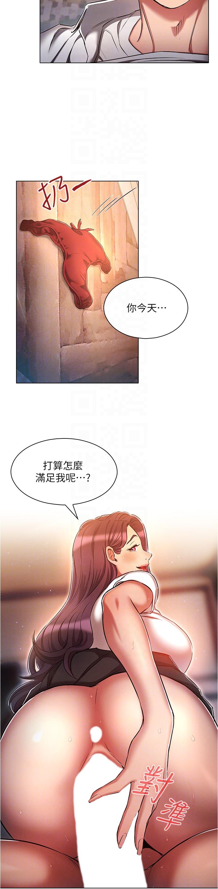 魯蛇的多重宇宙 第32話-你打算怎麼滿足我? 第24页