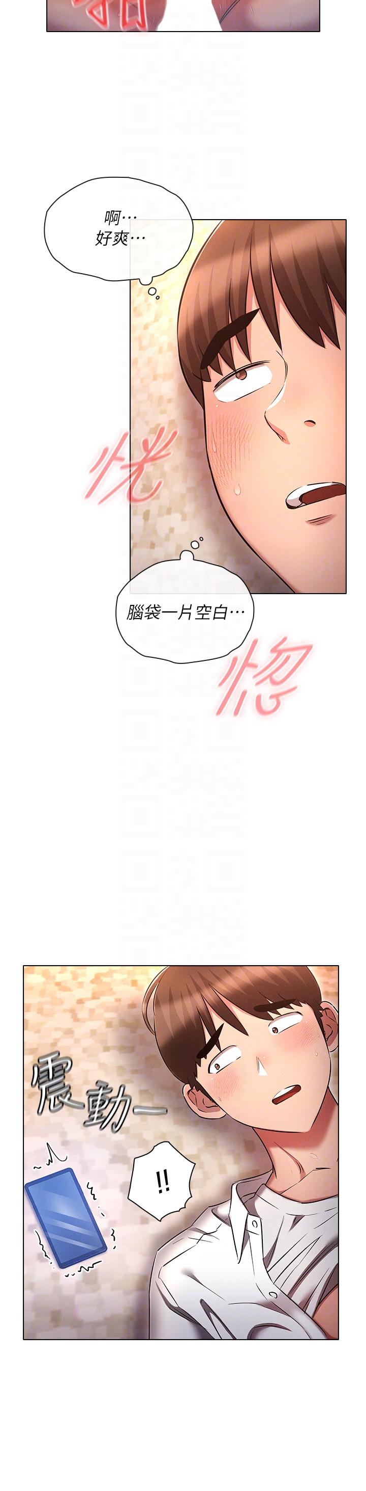 魯蛇的多重宇宙 第32話-你打算怎麼滿足我? 第28页