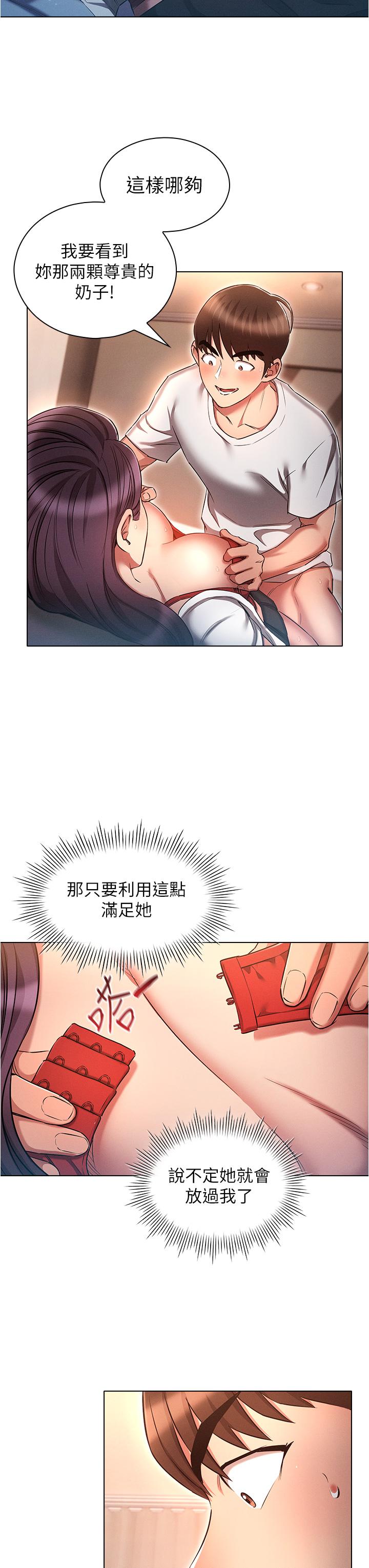 魯蛇的多重宇宙 第33話-軟的不行就來硬的! 第21页