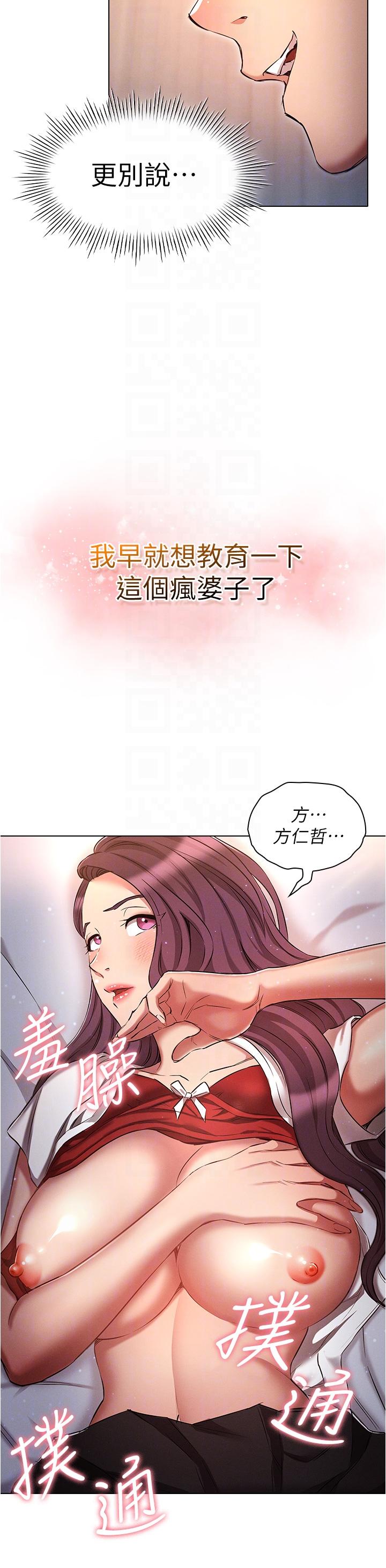 魯蛇的多重宇宙 第33話-軟的不行就來硬的! 第22页