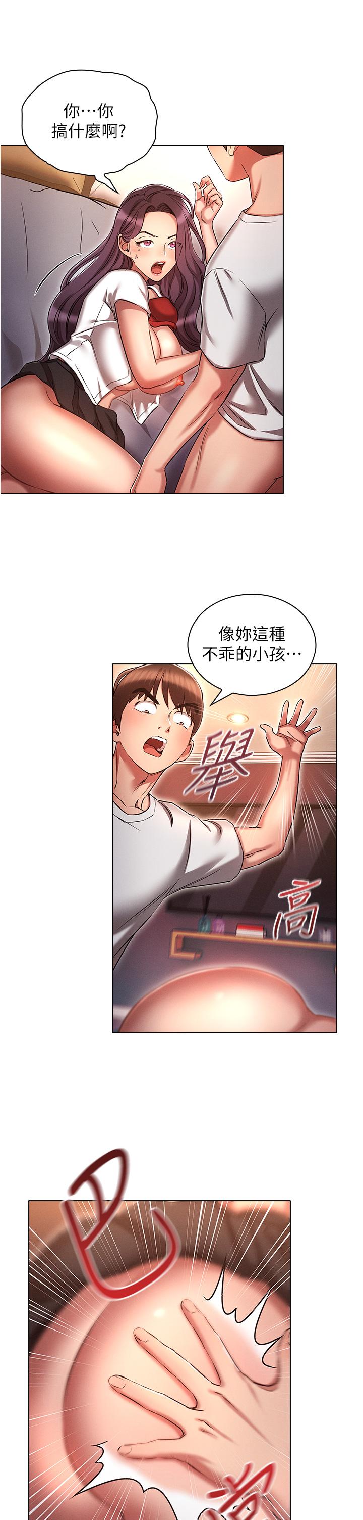 魯蛇的多重宇宙 第33話-軟的不行就來硬的! 第27页