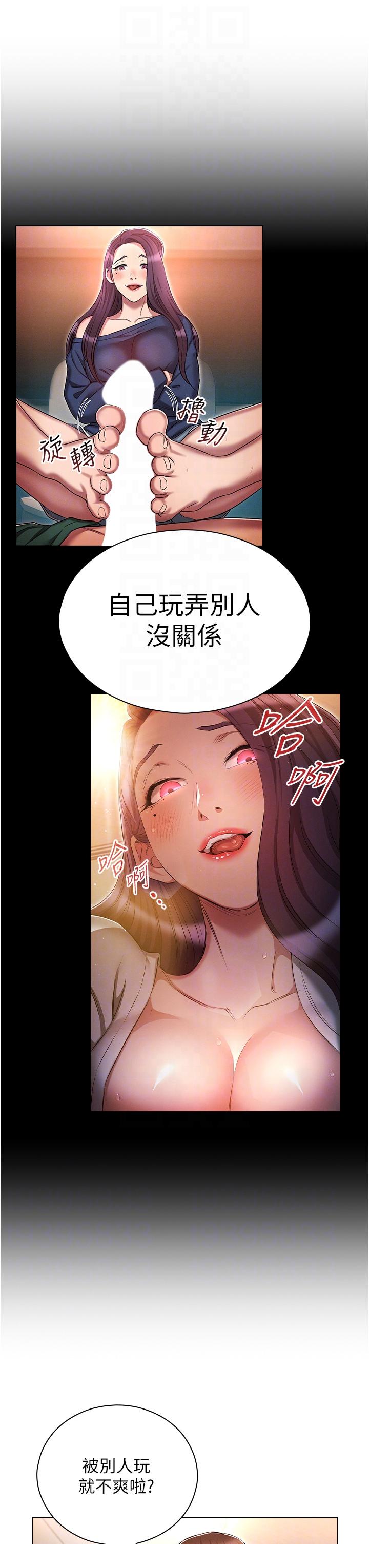 魯蛇的多重宇宙 第34話-嘗嘗被玩弄的滋味吧! 第6页