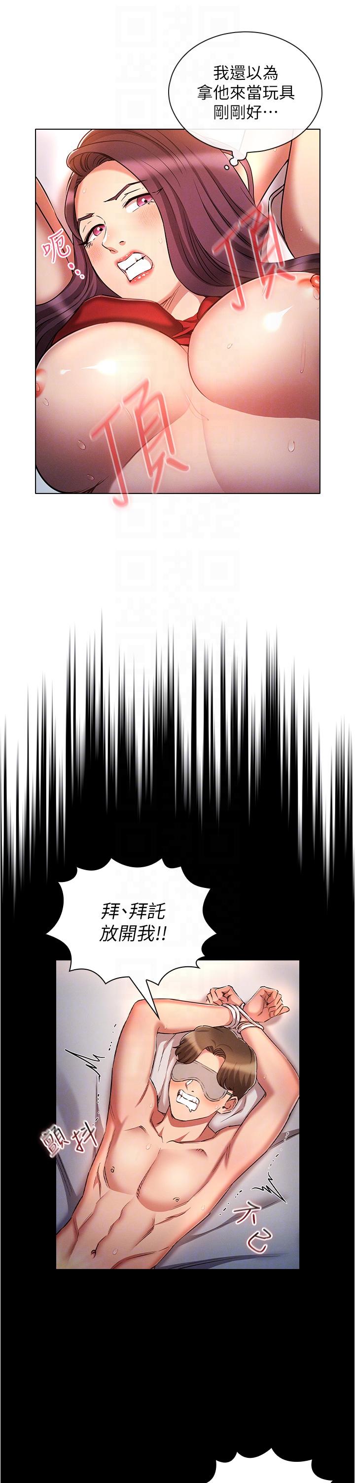 魯蛇的多重宇宙 第34話-嘗嘗被玩弄的滋味吧! 第14页