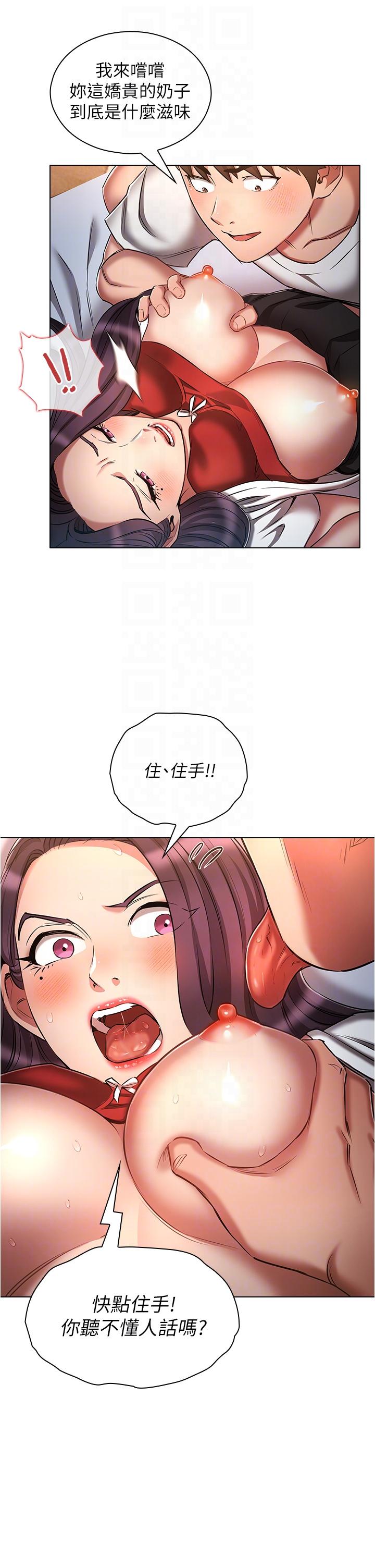 魯蛇的多重宇宙 第34話-嘗嘗被玩弄的滋味吧! 第18页