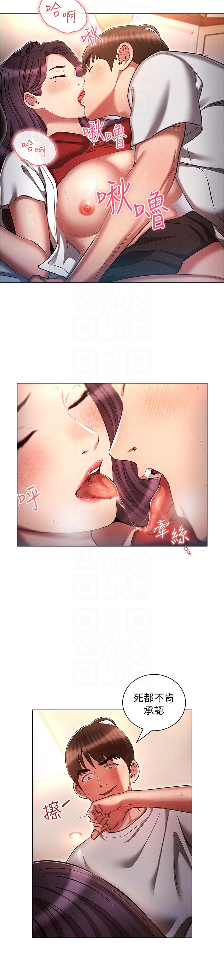 魯蛇的多重宇宙 第34話-嘗嘗被玩弄的滋味吧! 第24页