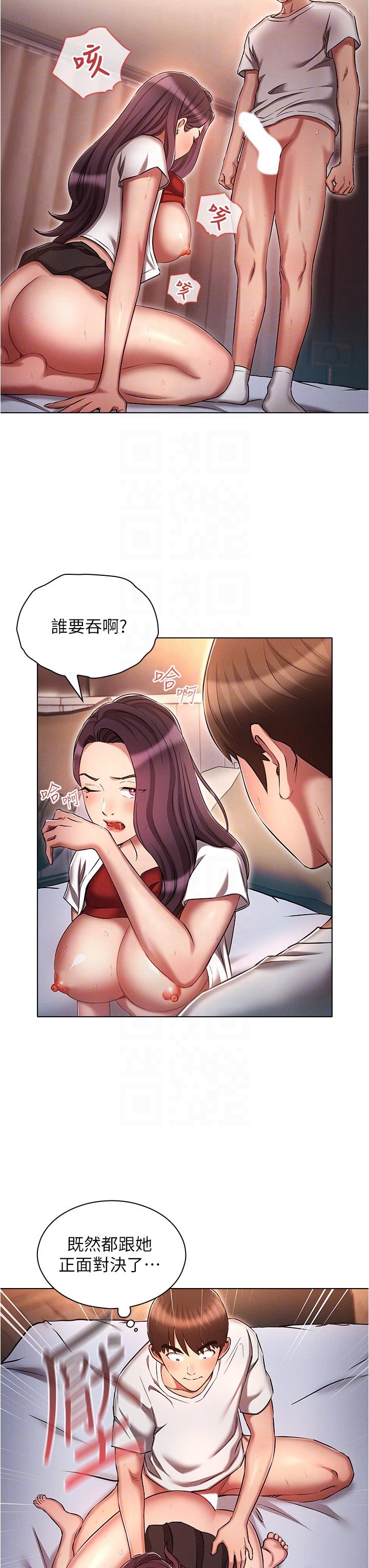 魯蛇的多重宇宙 第34話-嘗嘗被玩弄的滋味吧! 第32页