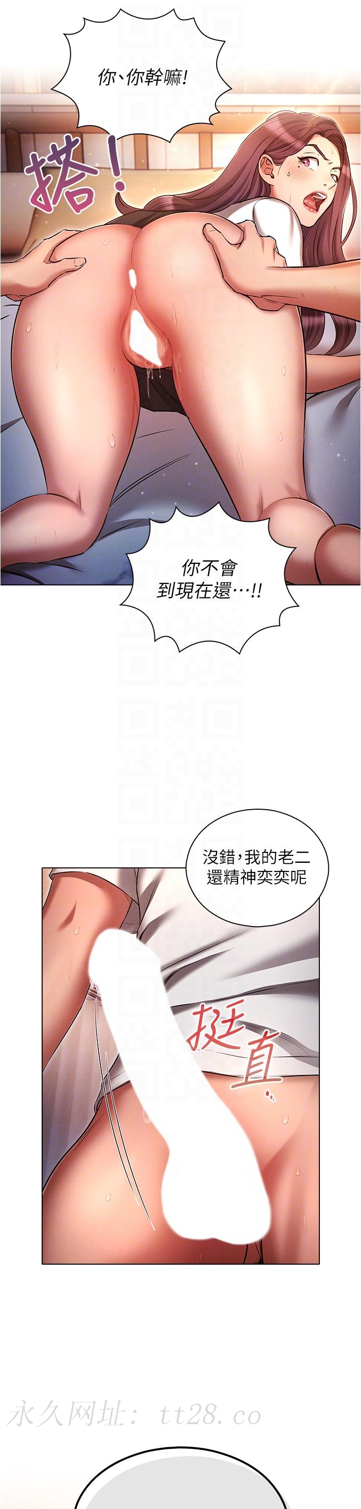 魯蛇的多重宇宙 第34話-嘗嘗被玩弄的滋味吧! 第34页