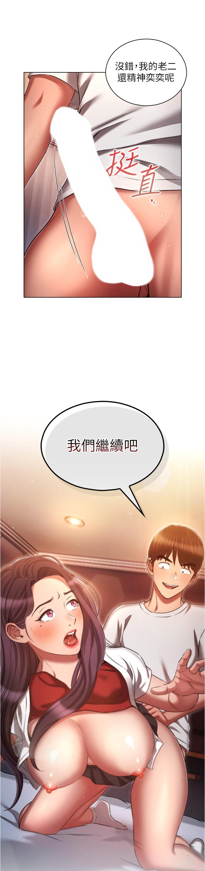 魯蛇的多重宇宙 第35話-打越大力吸越緊 第3页