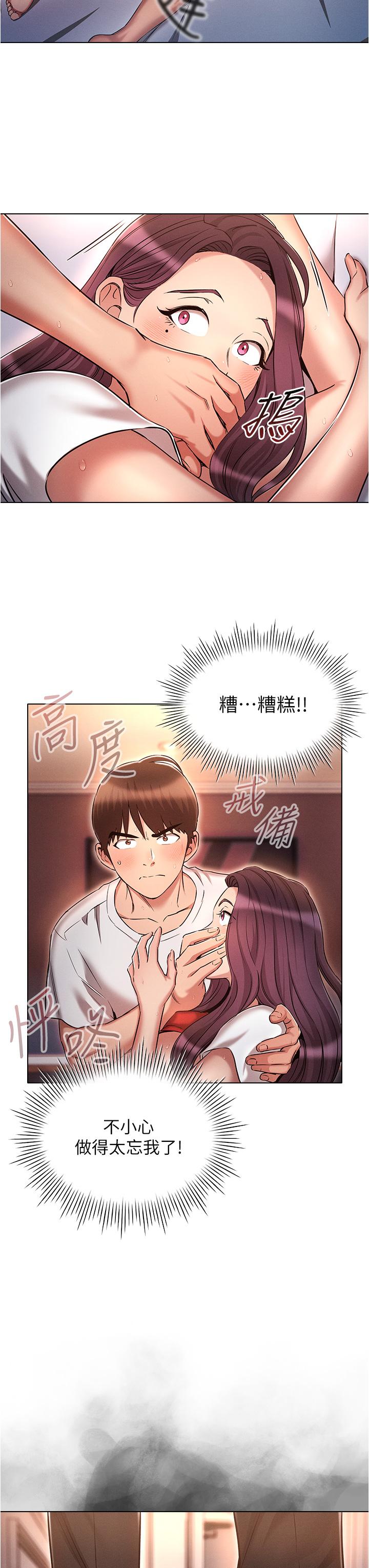 魯蛇的多重宇宙 第35話-打越大力吸越緊 第29页