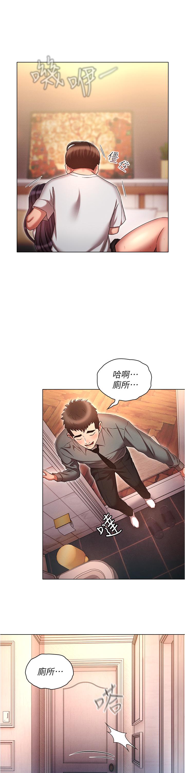 魯蛇的多重宇宙 第35話-打越大力吸越緊 第31页